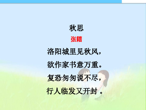 复恐匆匆说不尽, 行人临发又开封 .