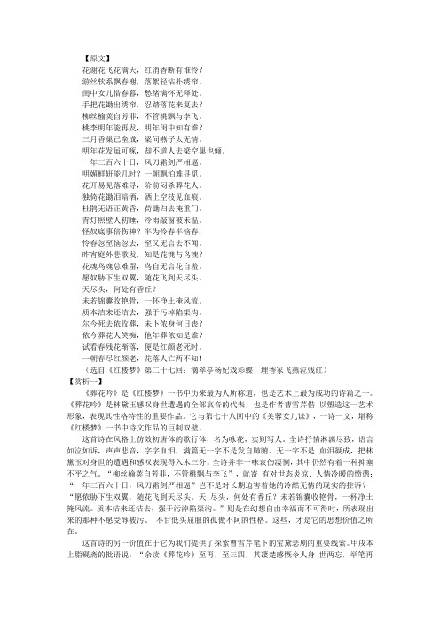 葬花词赏析 - 百度文库