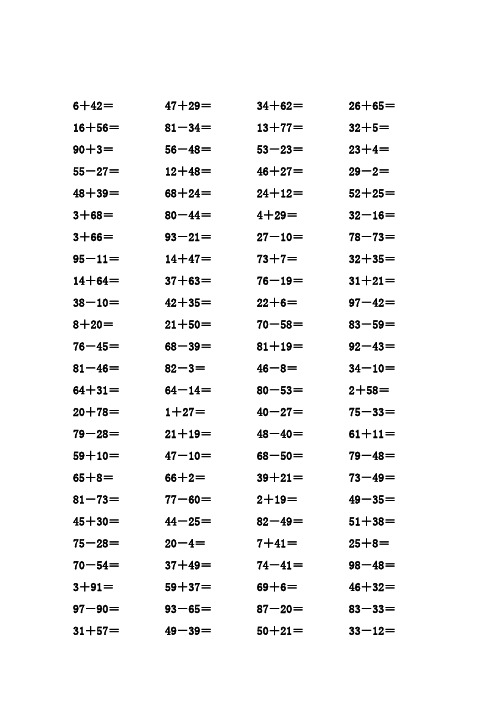 一年級數學計算題100以內加減法 - 百度文庫