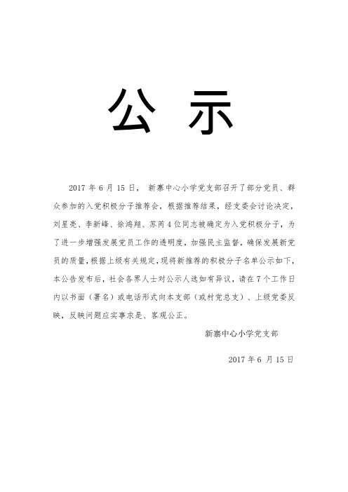 公示情况结果怎么写 - 百度文库