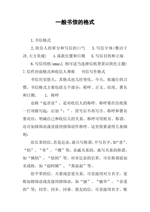 书信结尾格式 - 百度文库