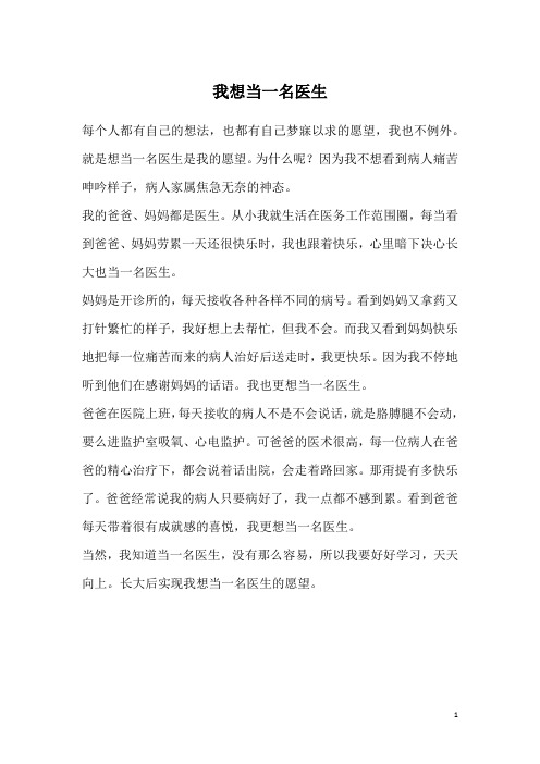 我的爸爸,妈妈都是医生.从小我就生活在医务496_702竖版 竖屏