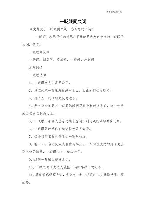 核心同义词 2018年高考英语每日一词（高考核心词汇讲解）第8词