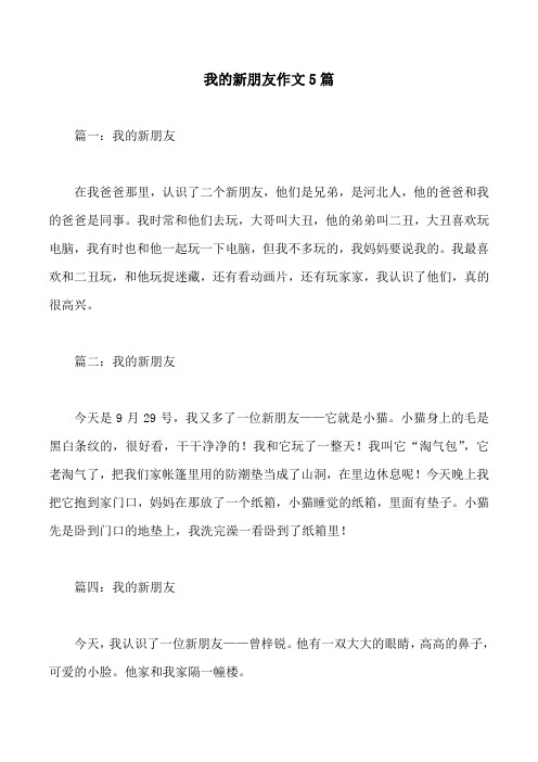 我的新朋友作文600字 - 百度文库