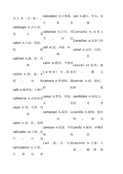 c开头的英文单词 - 百度文库