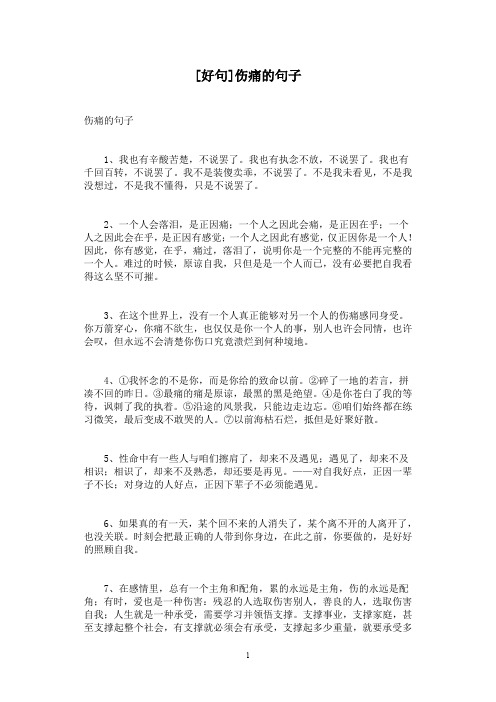 万箭穿心之痛苦句子 - 百度文库