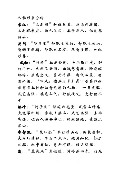 人物形象分析|宋江:"及时雨"私放晁盖,怒杀阎婆惜,三打祝家庄.