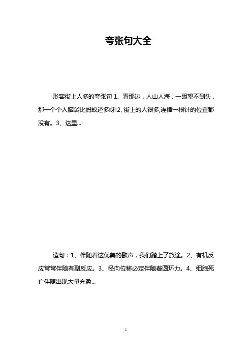 3,這裡. 造句:1,伴隨著這優美的歌聲,我們踏上了旅途496_702豎版 豎屏