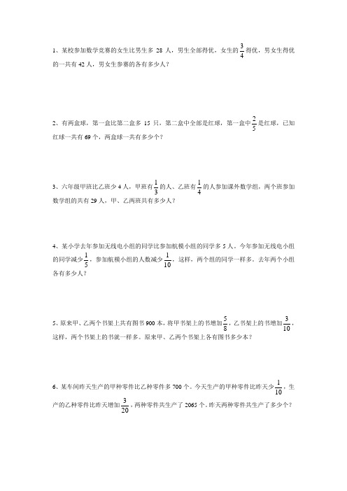 举例分析分数应用题解答口诀 百度文库