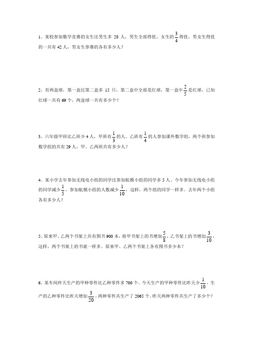 举例分析分数应用题解答口诀 百度文库