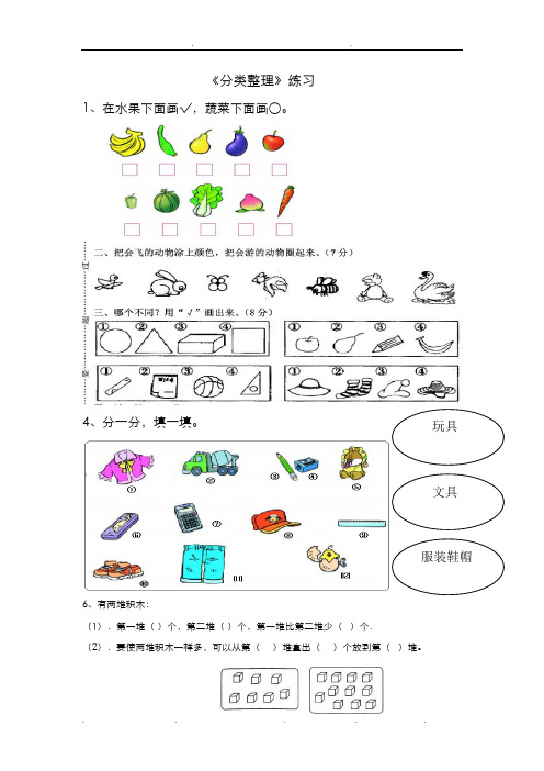 一年级数学分类整理题 - 百度文库
