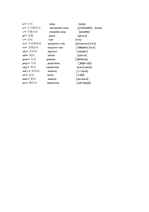 英语单词词性 - 百度文库