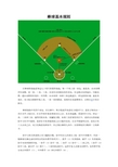 棒球的规则图解,高清图片