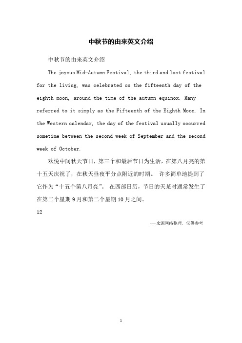 中秋节的由来英文介绍the jyus mid-autumn festival, the third and