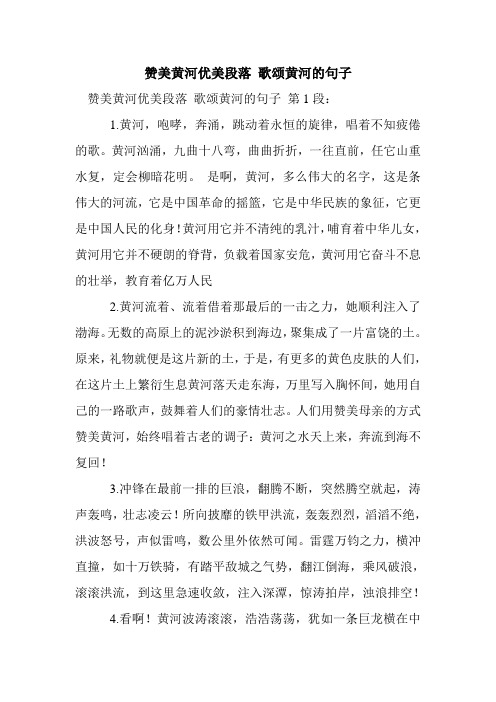 黄河,咆哮,奔涌,跳动着永恒的旋律,唱着不知疲倦的歌.