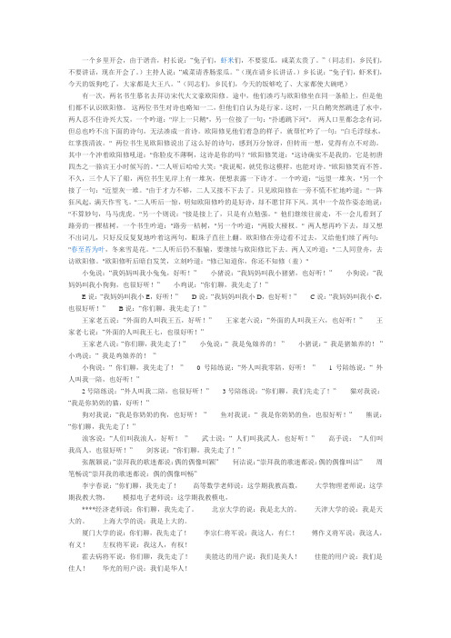 汉字谐音的故事 - 百度文库