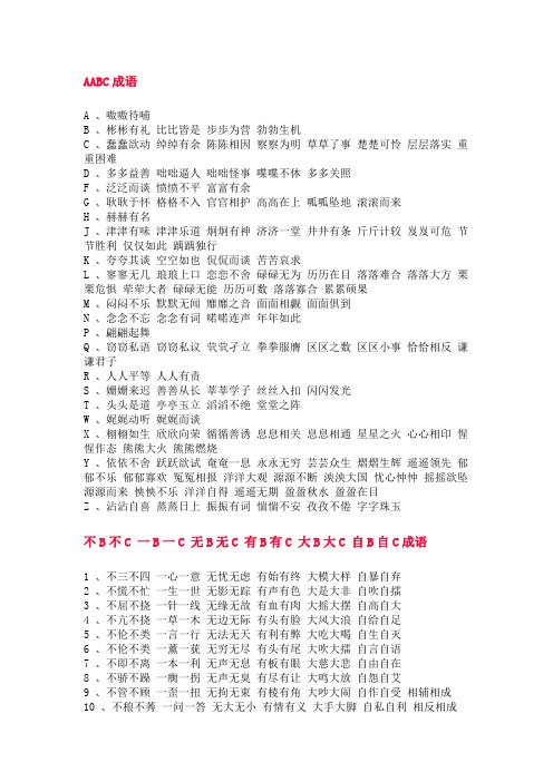 abcc成语大全 - 百度文库