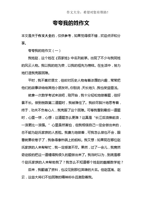 我的姓氏作文 - 百度文库