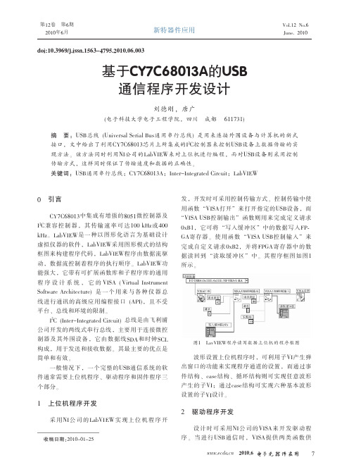 基于cy7ca的usb通信程序开发设计 百度文库