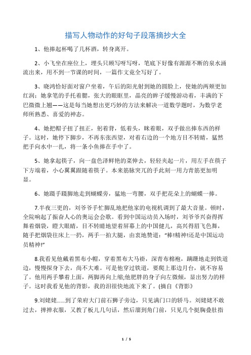 描写人物的好词好句好段摘抄大全 - 百度文库