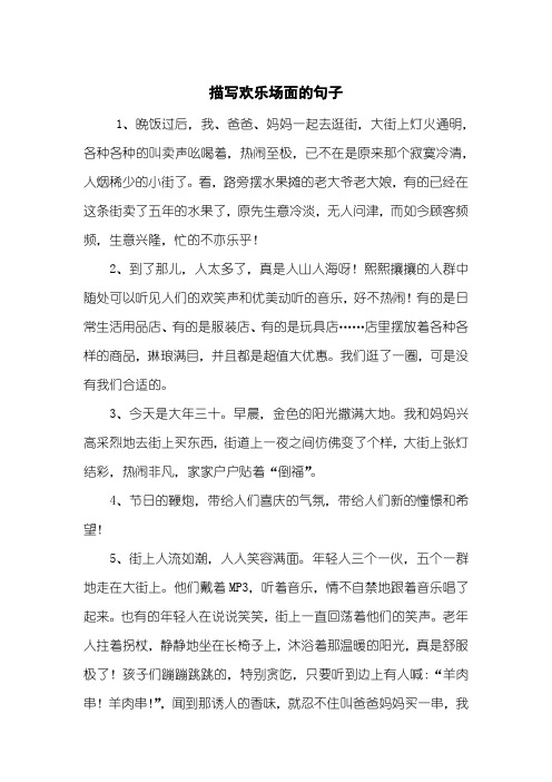 孩子在游乐场开心句子 - 百度文库