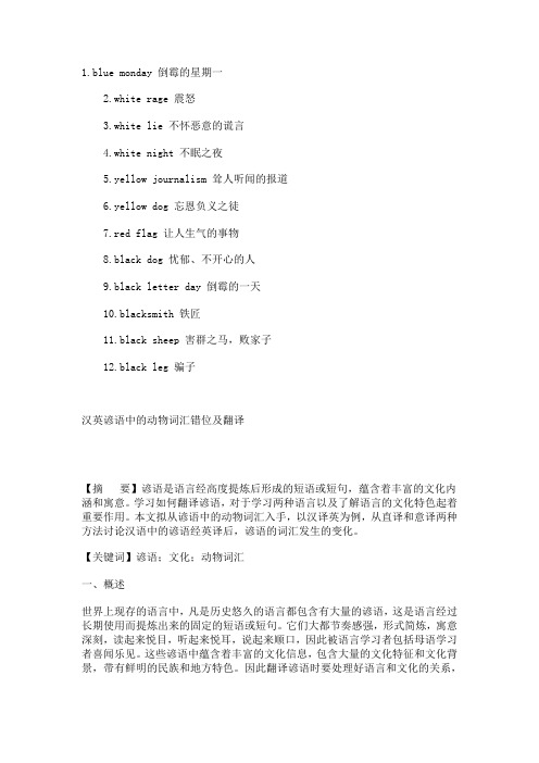 日文中的颜色 和色 百度文库