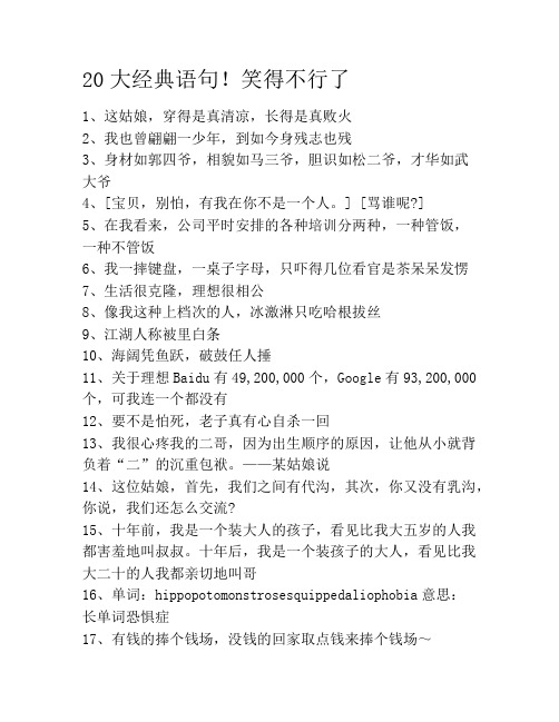 爆笑短笑话20字 - 百度文库