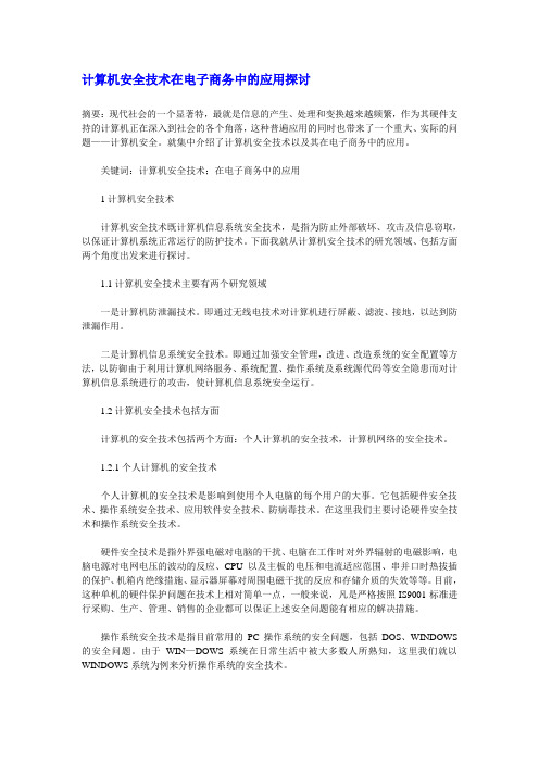 电子商务的发展趋势 百度文库