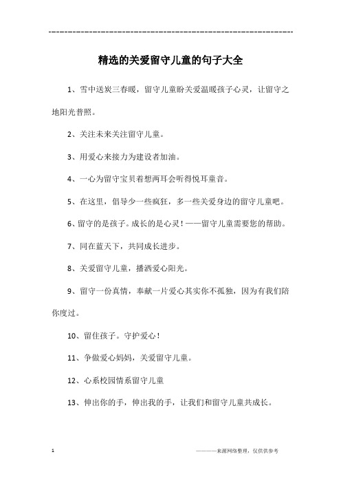 留守儿童的心声句子 - 百度文库