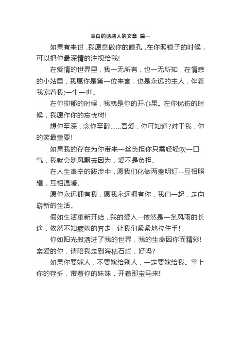 表白的话感人的文章 篇一 如果有来世,我愿意做你的瞳孔,在你照镜子的