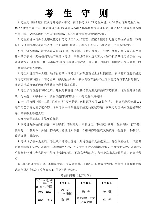 中考考场规则 - 百度文库