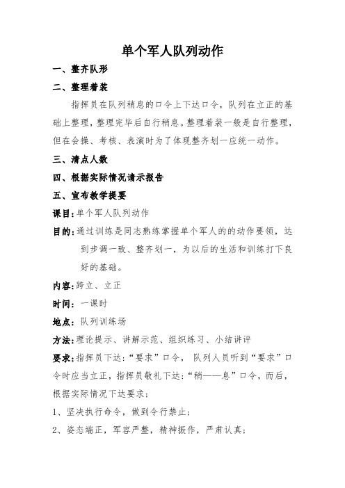 稍息立正与跨立 - 百度文库