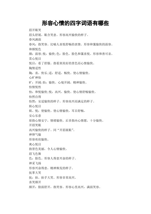 悦组词字可以组成什么_悦组词字可以组什么词_悦字可以怎么组词