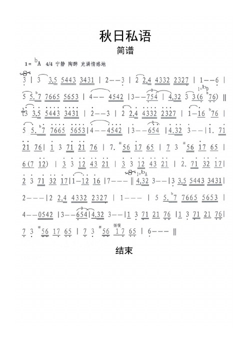秋日私语简谱 - 百度文库