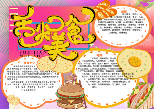 美食小报 - 百度文库