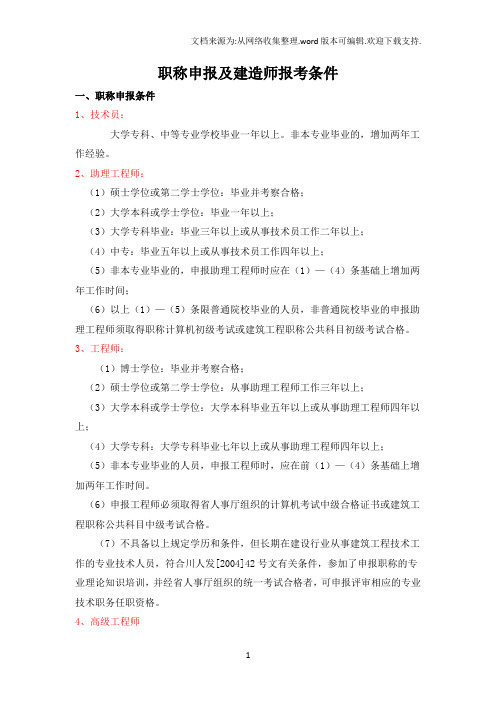高級工程師評審條件_評審高級條件師工程師有用嗎_評審高級工程師的條件