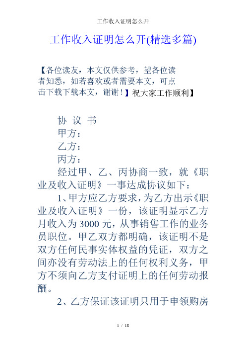 (精選多篇) 協議書 甲方: 乙方: 丙方: 經過甲,乙,丙協商一致,就