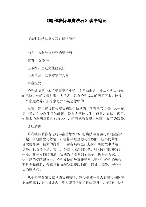 出版社:皇冠文化出版社 出版年月:二零零零年六月 内容提要: 哈利波特
