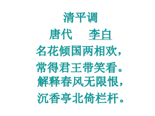 清平调词三首 李白 - 百度文库