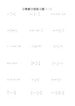初中数学解方程题100道图片