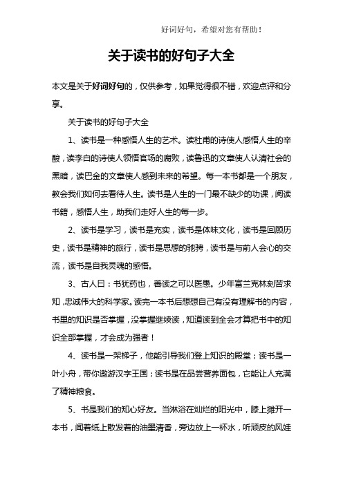 關於讀書的好句子大全1,讀書是一種感悟人生的藝術.