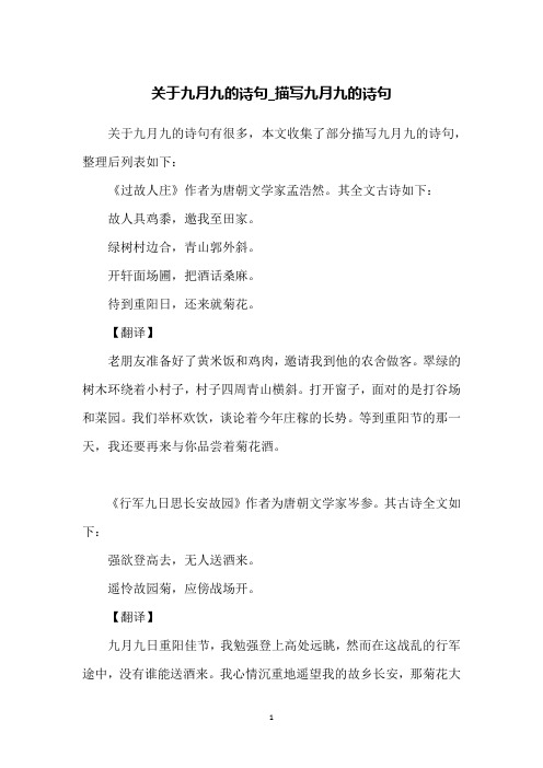 关于九月九的诗句有很多,本文收集了部分描写九月九的诗句,整理后列表