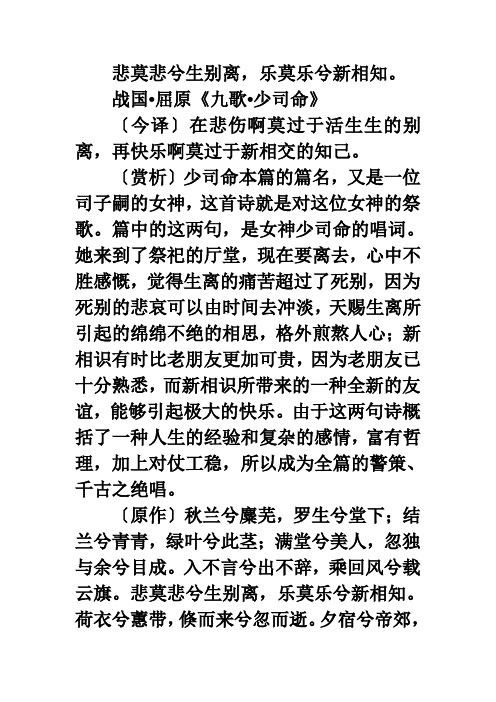 楚辞名句 - 百度文库