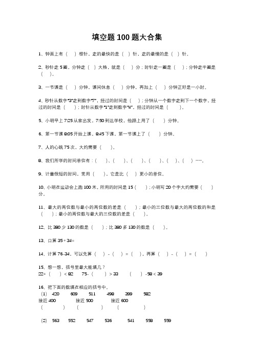 小学三年级上册数学题100题 - 百度文库