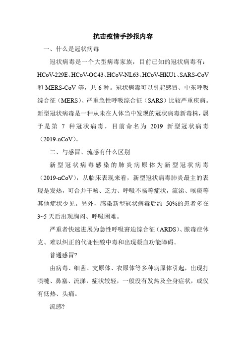 抗击疫情手抄报内容 一,什么是冠状病毒 冠状病毒是一个大型病毒家族