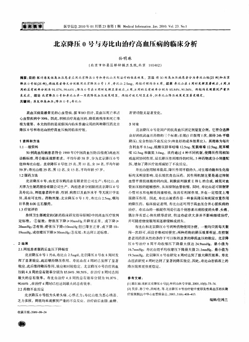 寿比山降压药说明书 - 百度文库