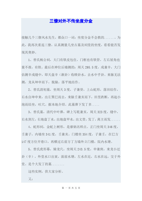 1,曾氏杨公祠,大门有铁皮包住,门框也有铁管496_702竖版 竖屏