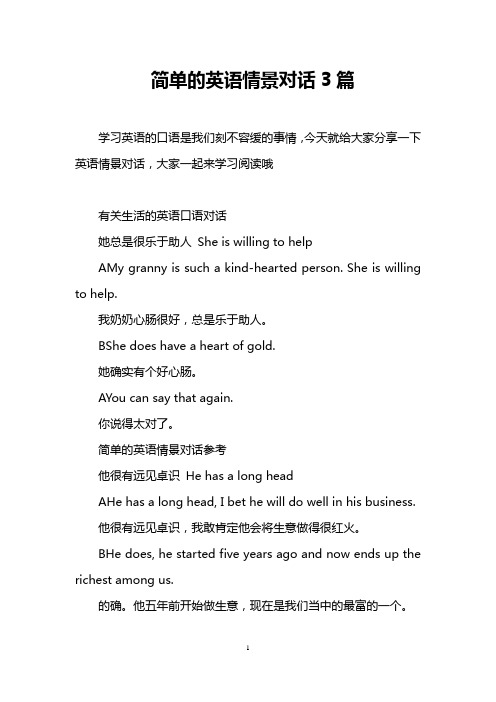 简单的英语情景对话3篇 学习英语的口语是我们刻不容缓的事情,今天就