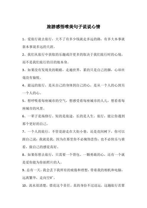 形容旅途愉快的唯美句子 - 百度文库