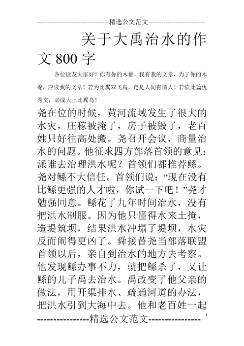 洪水作文800字 - 百度文库